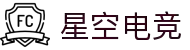 星空电竞(XINGKONGESPORTS)官方网站
